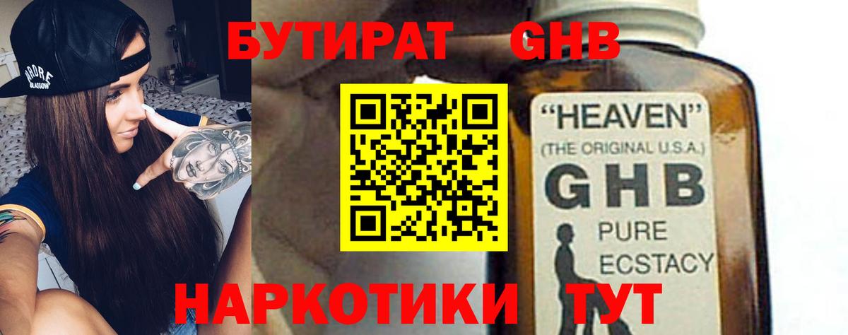 БУТИРАТ буратино Серпухов