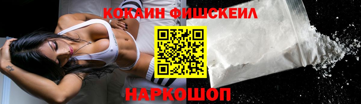 COCAIN FishScale Серпухов