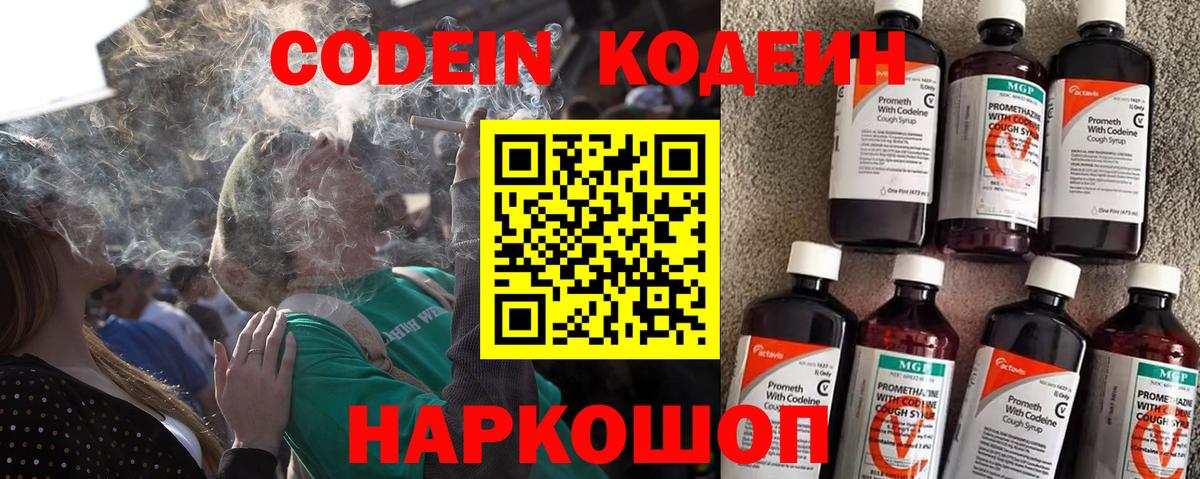 Серпухов  Кодеиновый сироп Lean Purple Drank  Вход с VPN 