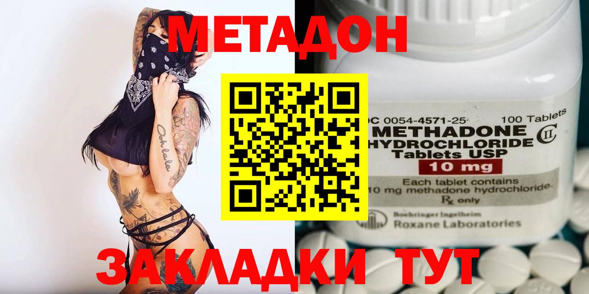 МЕТАДОН VHQ  Вход с VPN  Серпухов  площадка наркотические препараты  МЕТАДОН кристалл 